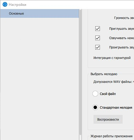 Запрет на просмотр и редактирование настроек софтфона