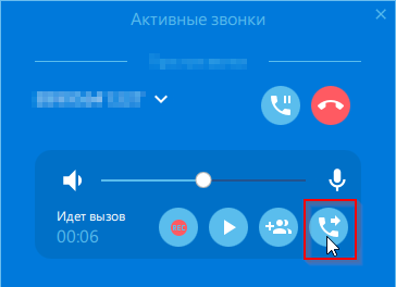 Кнопка перевода в окне Активных звонков