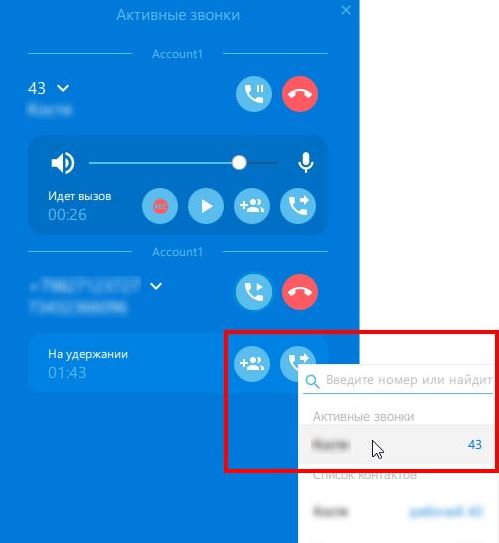 Перевести звонок на телефоне. Кнопка удержание звонка на телефоне. Софтфон как перевести звонок. Использование функции удержания звонков.
