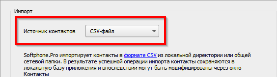 Импорт контактов это