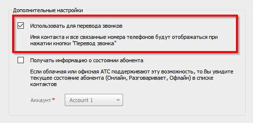 Использовать контактов из XML файла для перевода звонков
