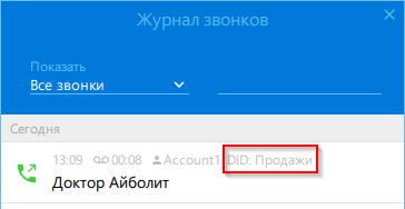Отображение номера для исходящих в журнале звонков