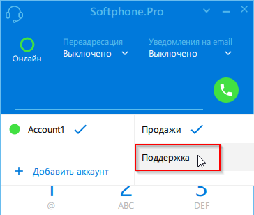 Выбрать номер для исходящих