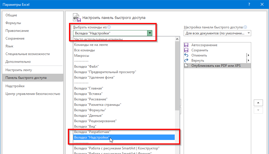 Как добавить свою кнопку на панель быстрого доступа в excel