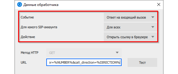 Параметры обработчика