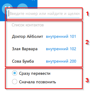 Перевести звонок на телефоне. Софтфон как перевести звонок. Перевод звонка.