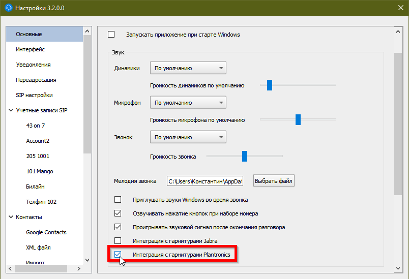 Интеграция Softphone.Pro с гарнитурами Plantronics
