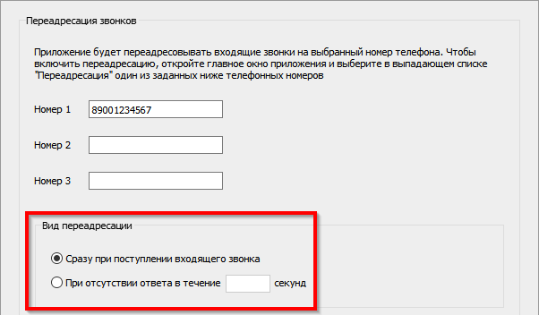 Что значит условная переадресация вызова когда звонишь