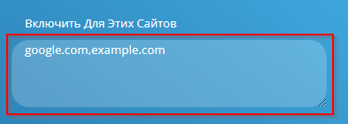Белый список сайтов