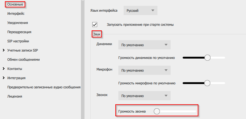 Отключить мелодии для звонков