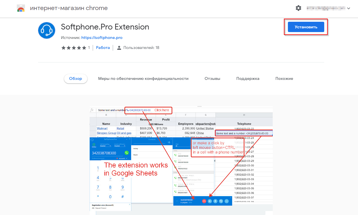 Softphone.Pro - Звонок по клику в Google Chrome
