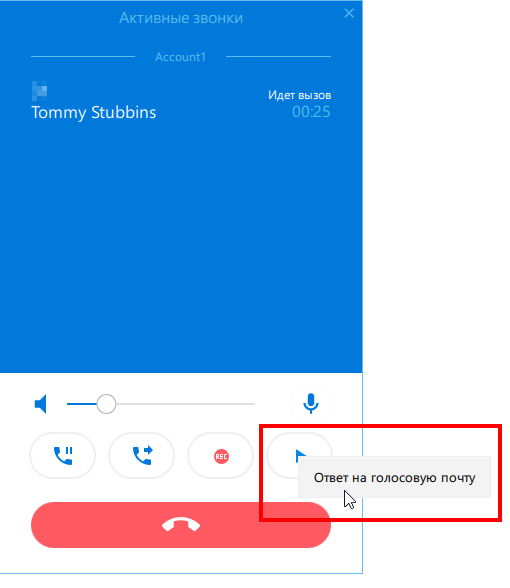 Play pre-recorded audio message