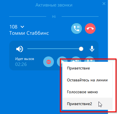 Play pre-recorded audio message