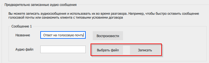 Кнопки Выбрать файл или Записать