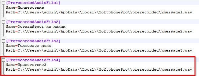 Добавление предзаписанного сообщения в файл конфигурации SoftphonePro.ini