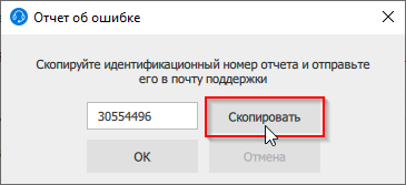 Скопировать идентификационный номер отчета