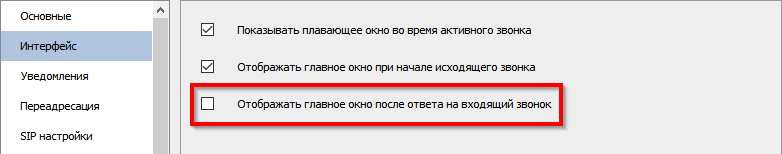 Отключение отображения главного окна приложения при входящем звонке