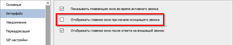 Отключение отображения главного окна приложения при входящем звонке