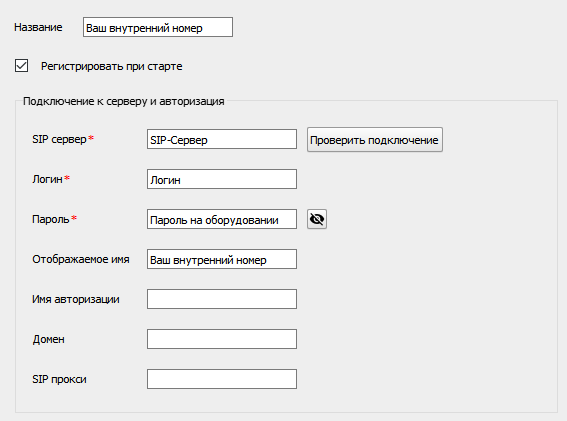 Настройка SIP подключения к МТТ, Youmagic