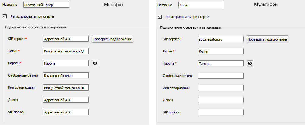 Мультифон мегафон настройки asterisk