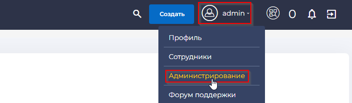 Открыть страницу Администрирование