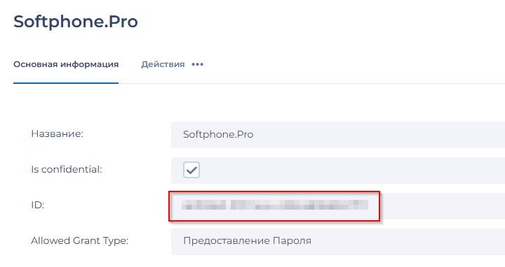 Скопировать ID клиента