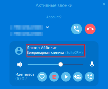 Информация о клиенте в окне Активные звонки