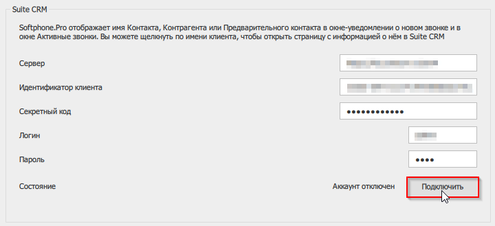 Подключить интеграцию с Suite CRM