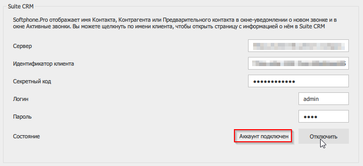 Интеграция активна