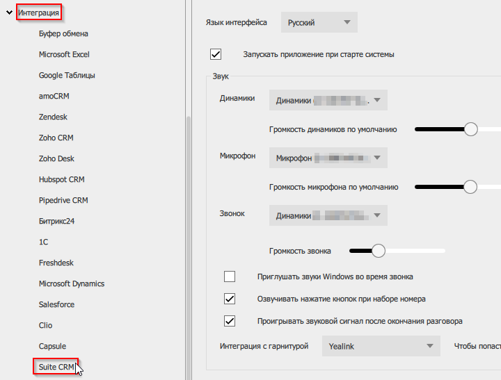 Открыть настройки интеграции с Suite CRM