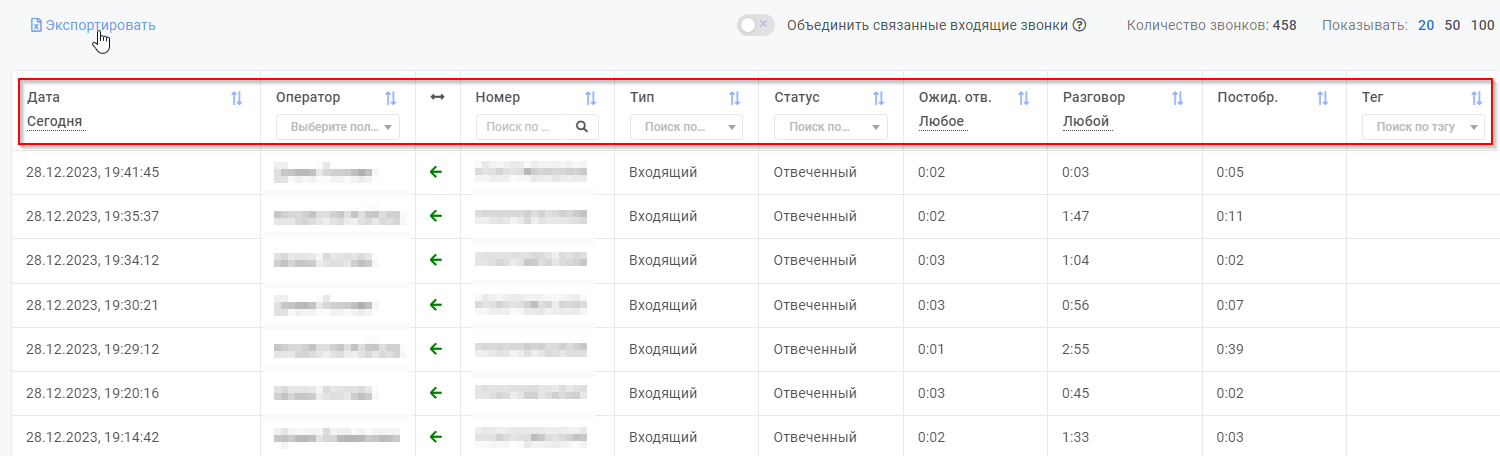 Выбрать нужные звонки с помощью фильтров