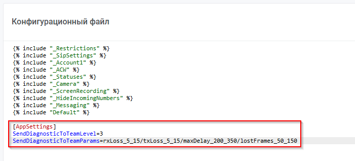 Настройка отправки диагностических данных в Team