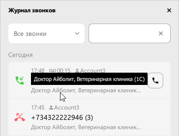 Журнал звонков в Softphone.Pro