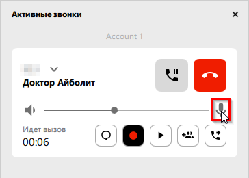 Отключение микрофона для активного звонка в Windows софтфоне