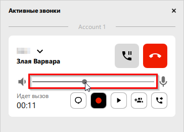 Регулировка громкости активного звонка в SIP софтфоне