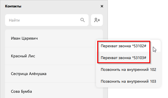 Команда для перехвата для каждого внутреннего номера