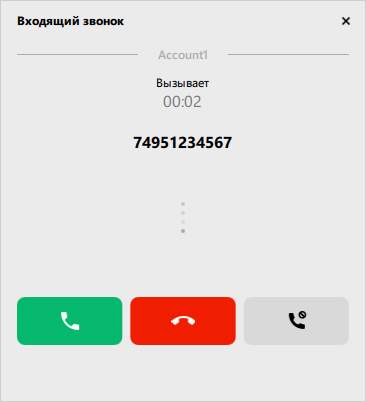 Окно входящего звонка только с номером клиента