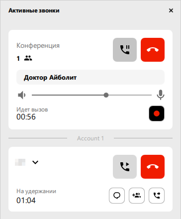 Исключить участника из конференции