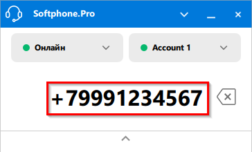 Набираем номер со знаком +