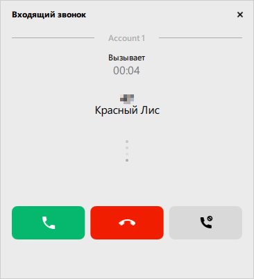 Внешний вид окна входящего звонка по умолчанию