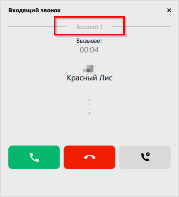 Отображение SIP учетной записи при входящем звонке