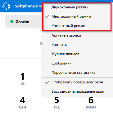 Выбор режима интерфейса