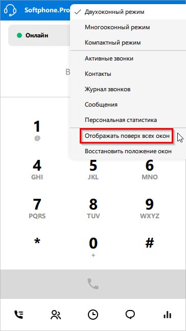 Отображать поверх всех окон