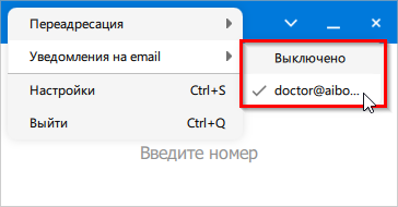 Выбрать адрес для отправки уведомления