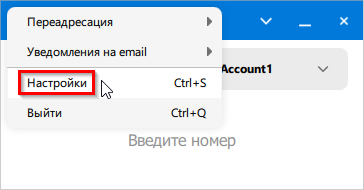 Открыть настройки приложения